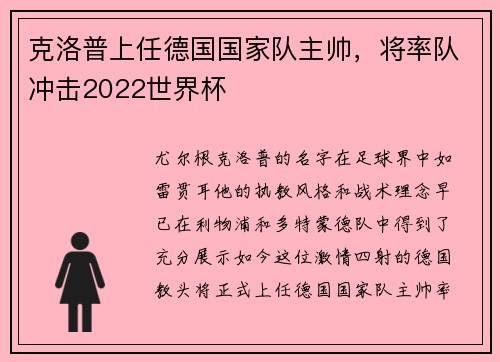 克洛普上任德国国家队主帅，将率队冲击2022世界杯