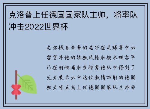 克洛普上任德国国家队主帅，将率队冲击2022世界杯