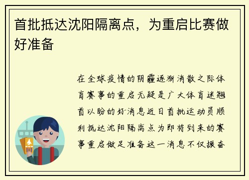 首批抵达沈阳隔离点，为重启比赛做好准备