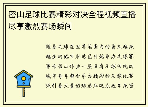 密山足球比赛精彩对决全程视频直播尽享激烈赛场瞬间